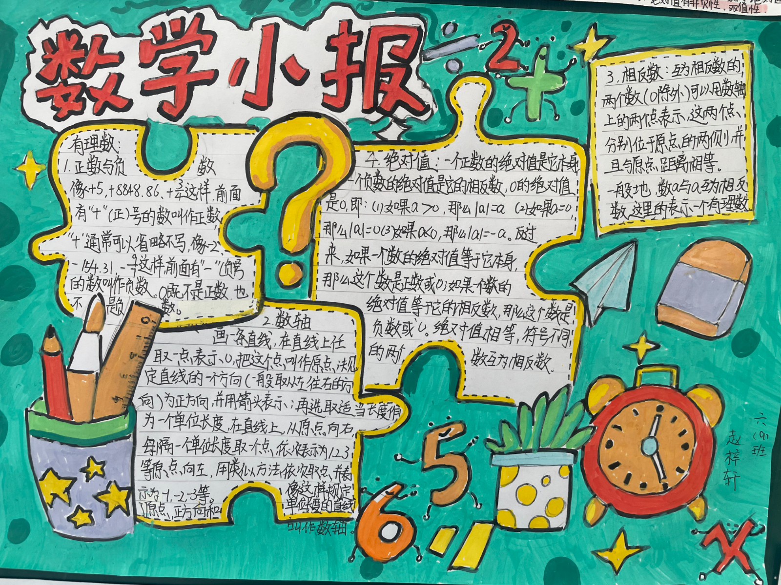16-数学小报1.jpg