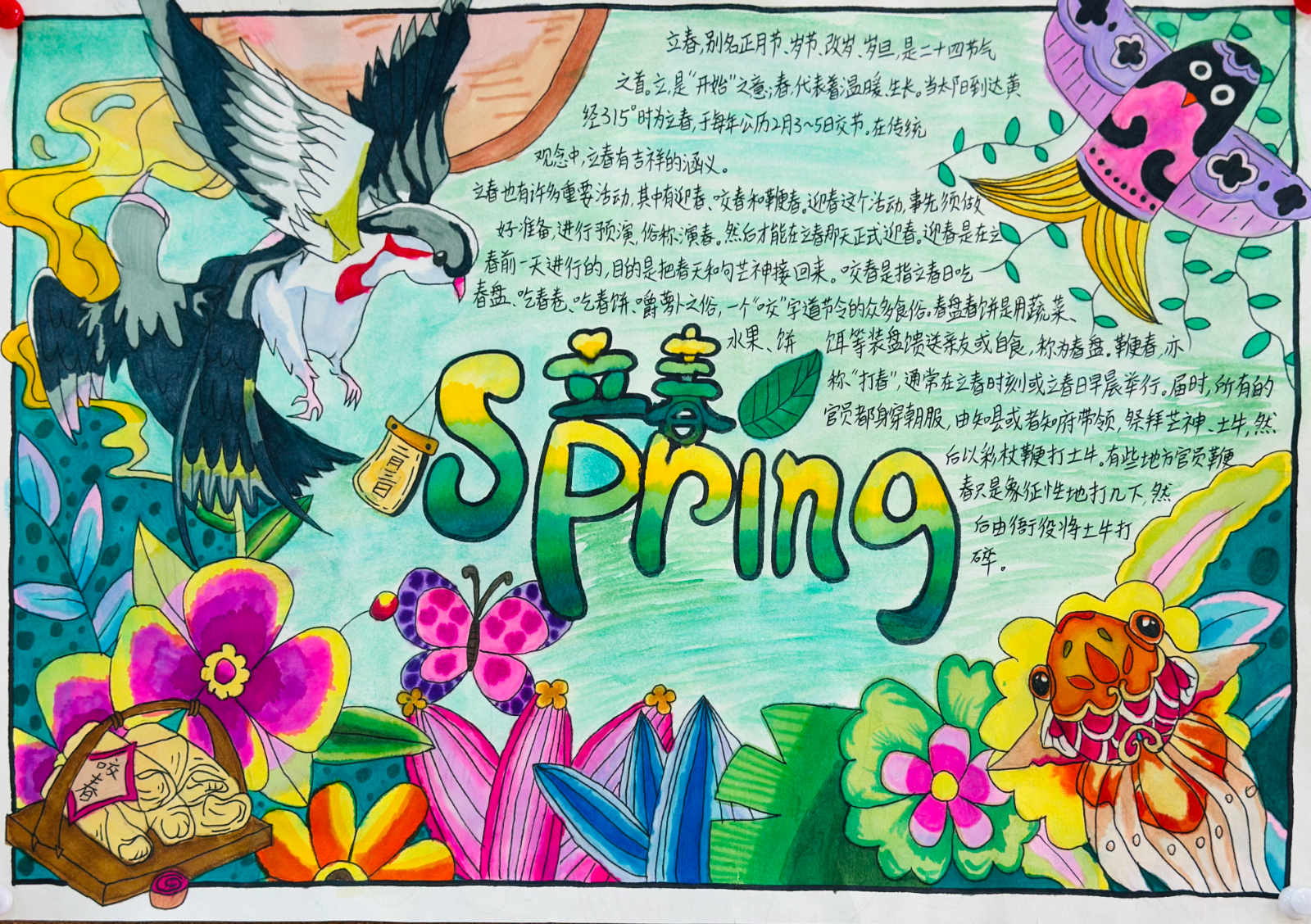 立春小报 (3).jpg