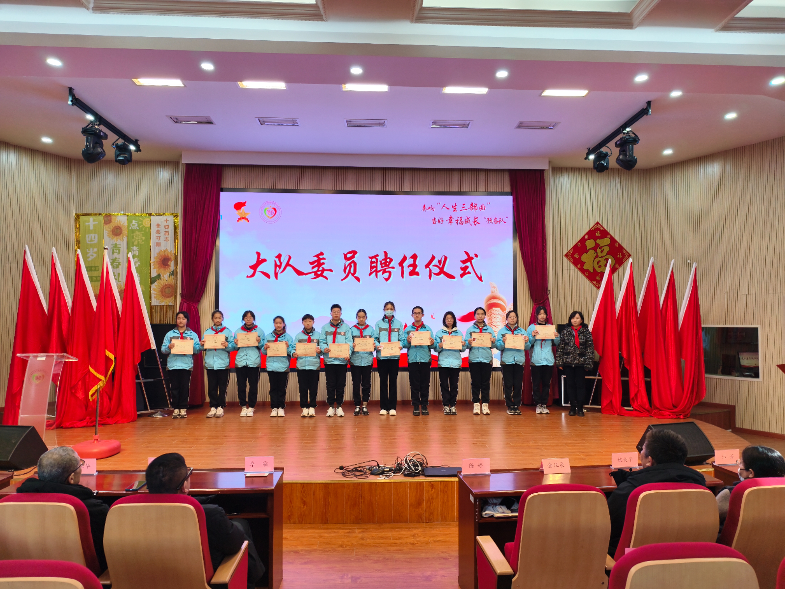 大队委员聘任.jpg 大队委员聘任.jpg