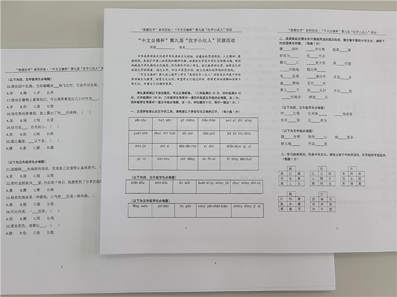 汉字小达人试卷.jpg