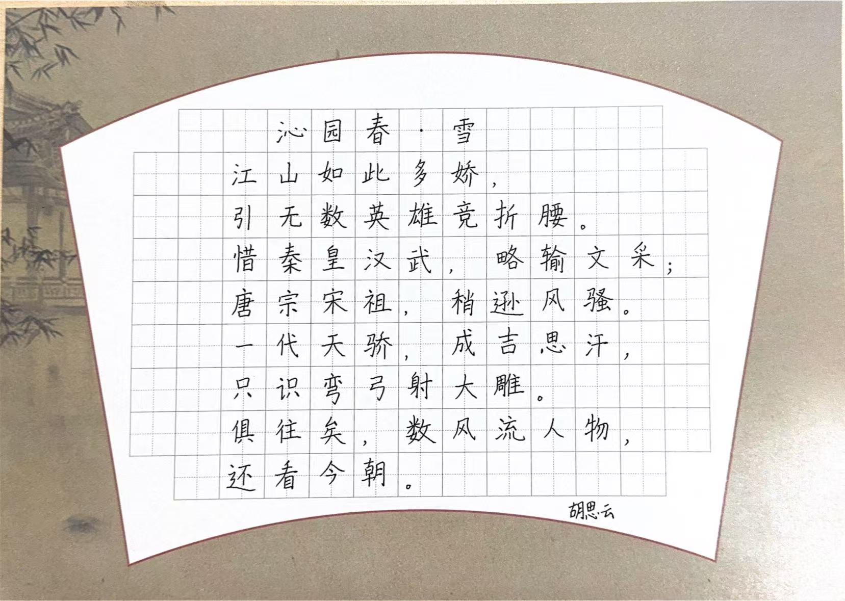 胡思云 硬笔字.jpg