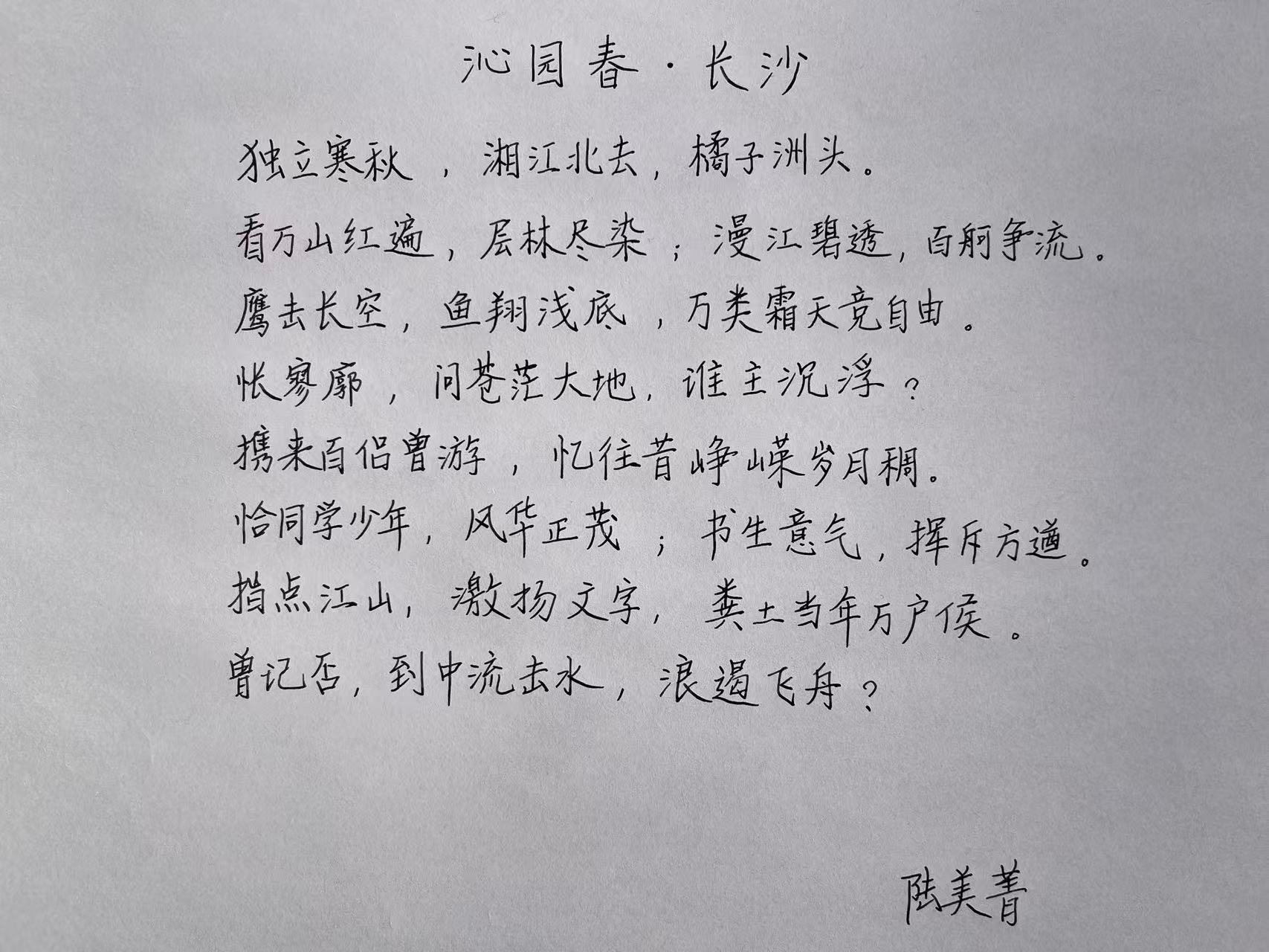 陆美菁 硬笔字.jpg