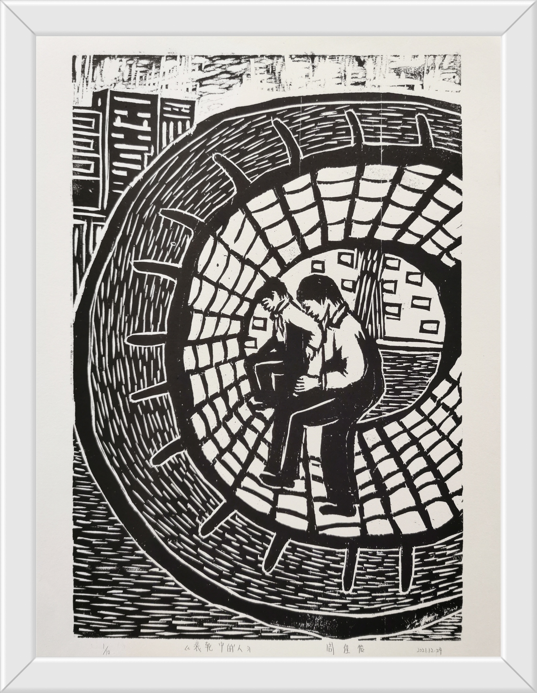 初一5班 周佳怡《滚轮中玩耍的同学》.jpg