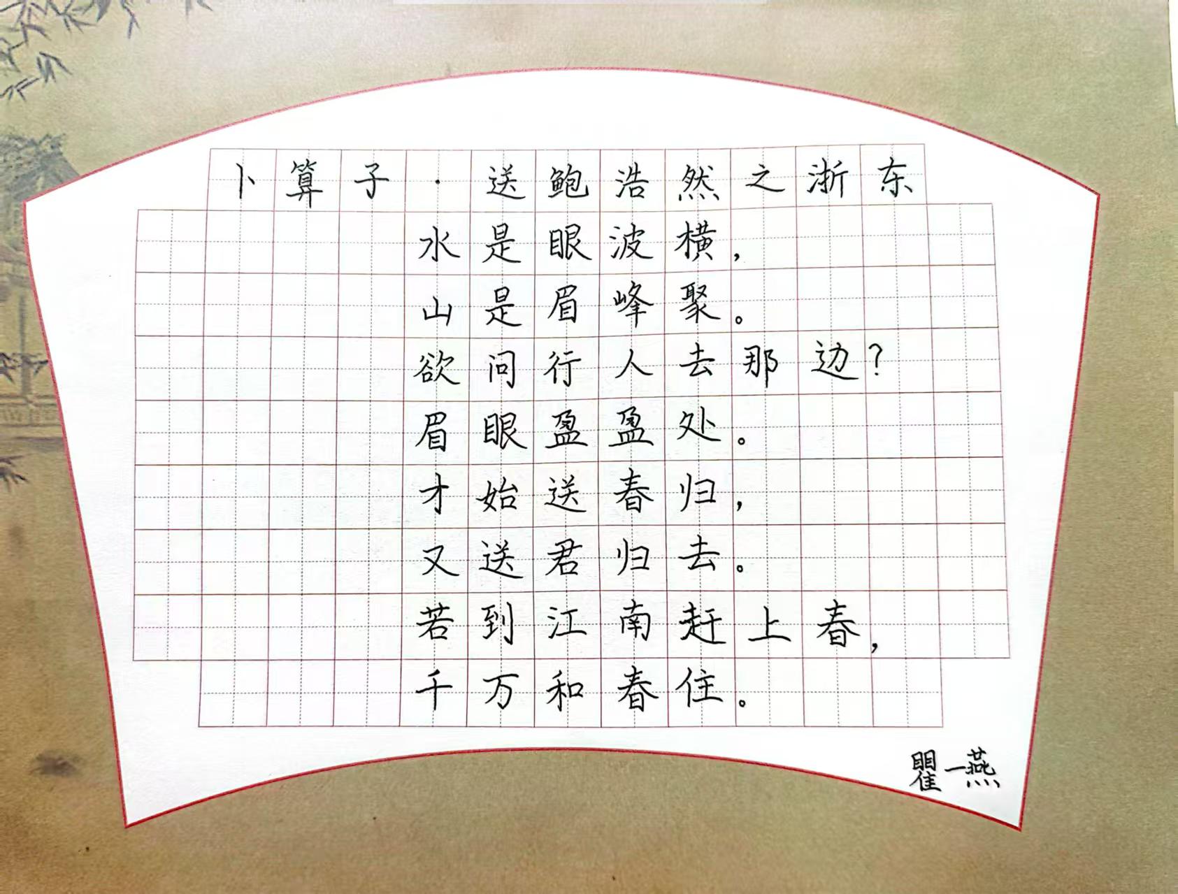 瞿一燕 硬笔字.jpg