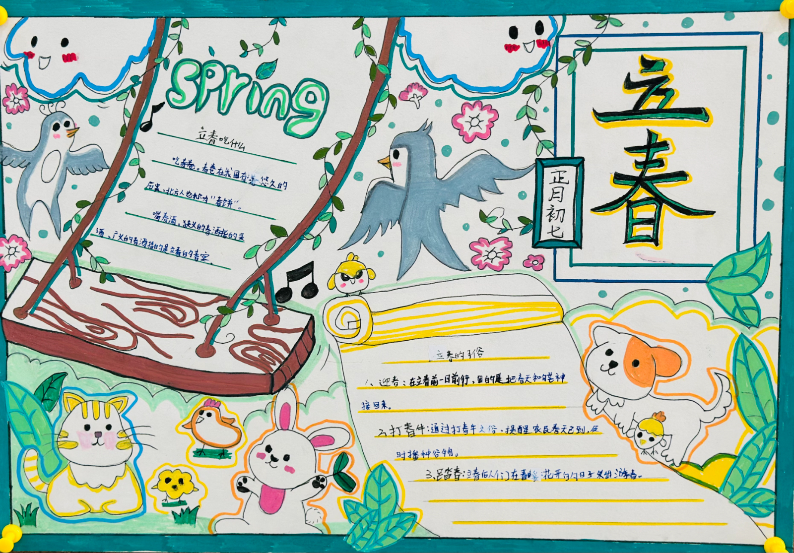 立春小报 (2).jpg