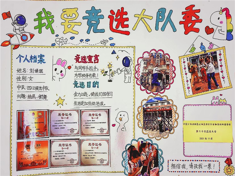 四（2）星光中队 刘婧琪.jpg