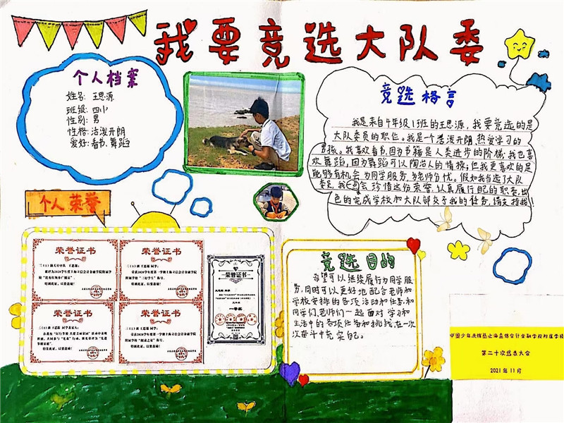 四（1）满天星中队 王思源.jpg