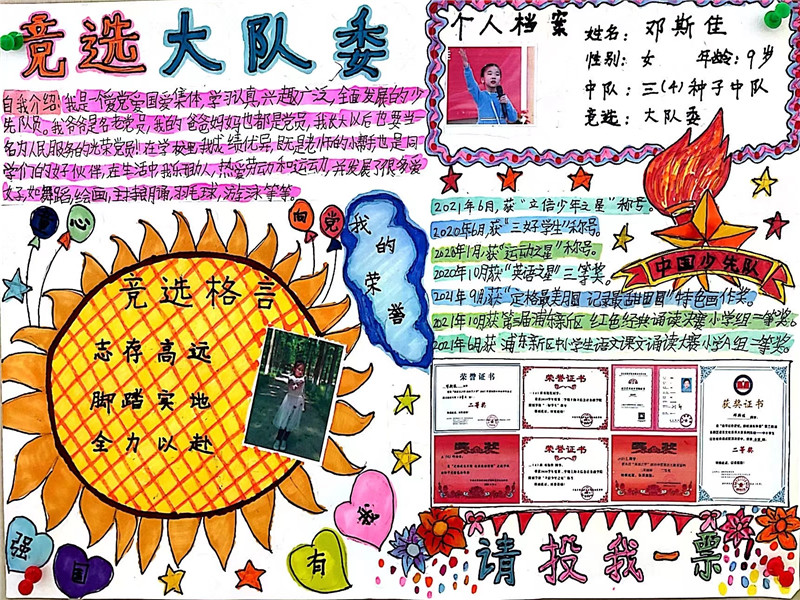 三（4）种子中队 邓斯佳.jpg