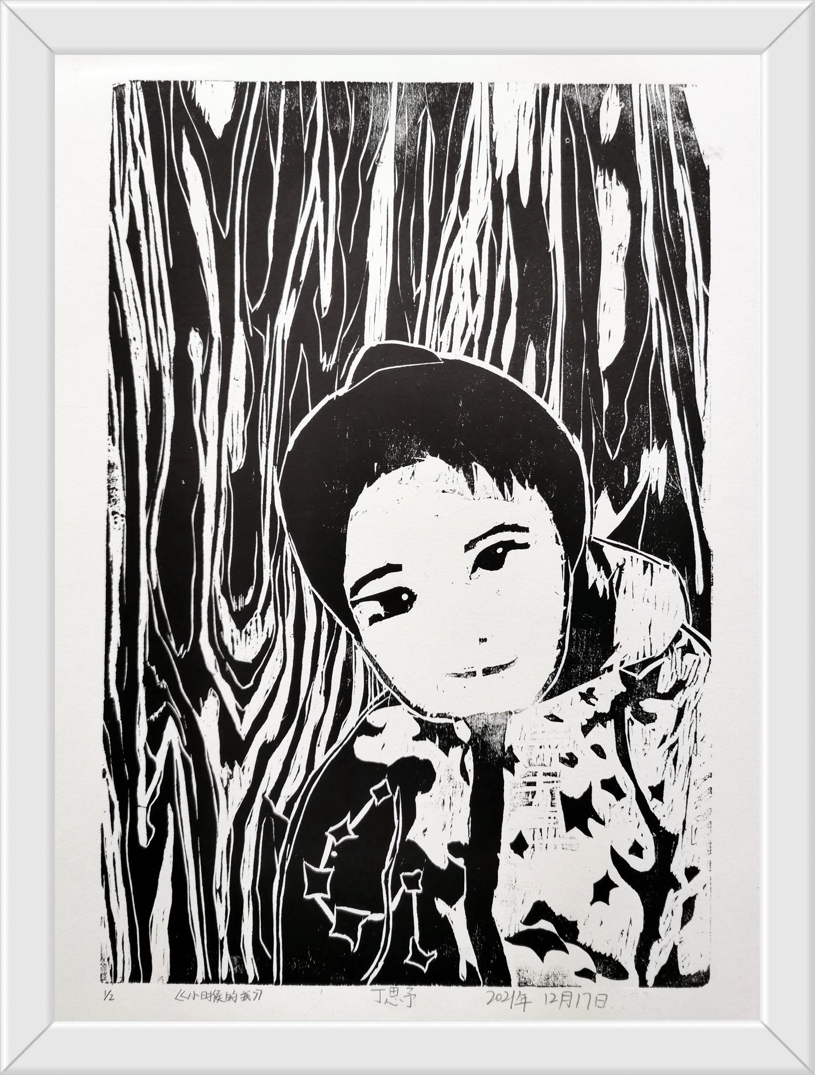 初一11班 丁思予《小时候的我》.jpg