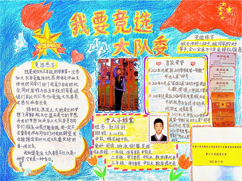 三（3）棉花糖中队 赵梓轩.jpg