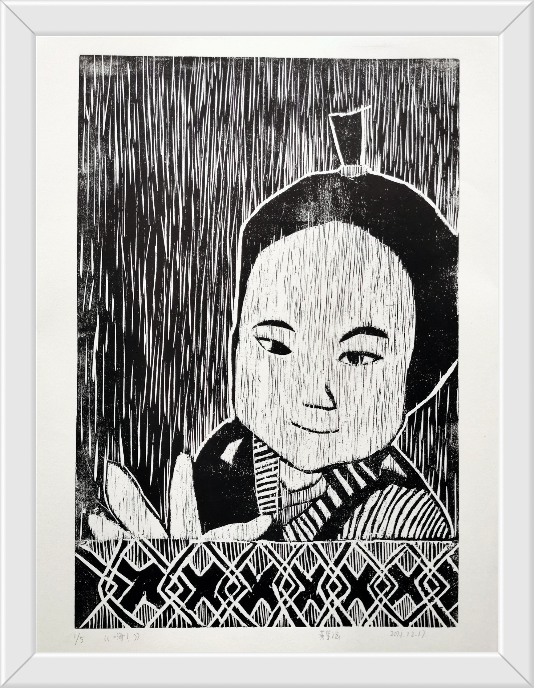 初一6班 黄紫瑶《嗨！》.jpg