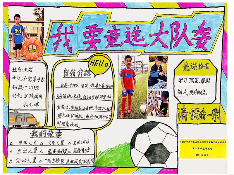 三（1）五彩星中队  王岩.jpg