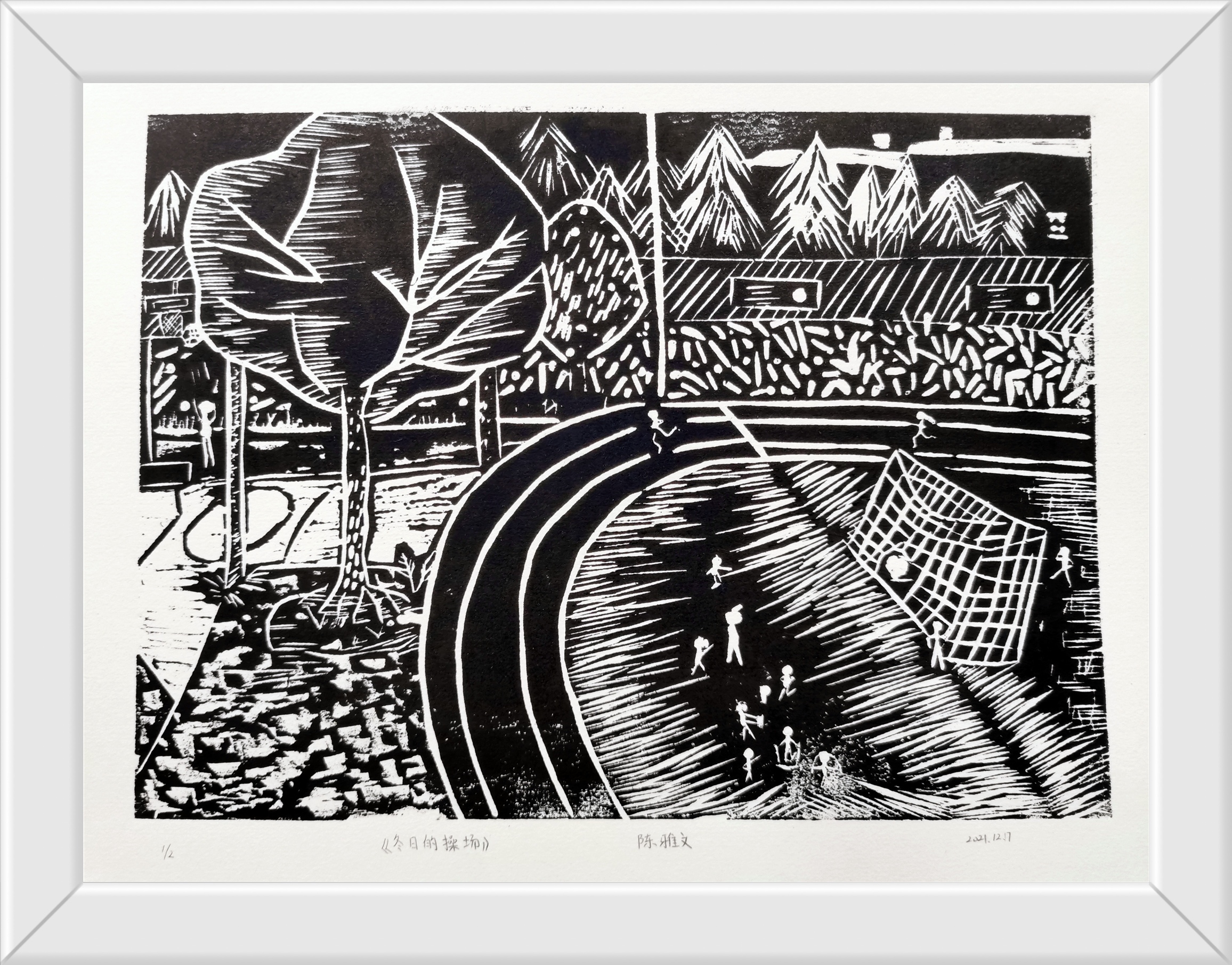 初一11班 陈雅文《冬日的操场》.jpg