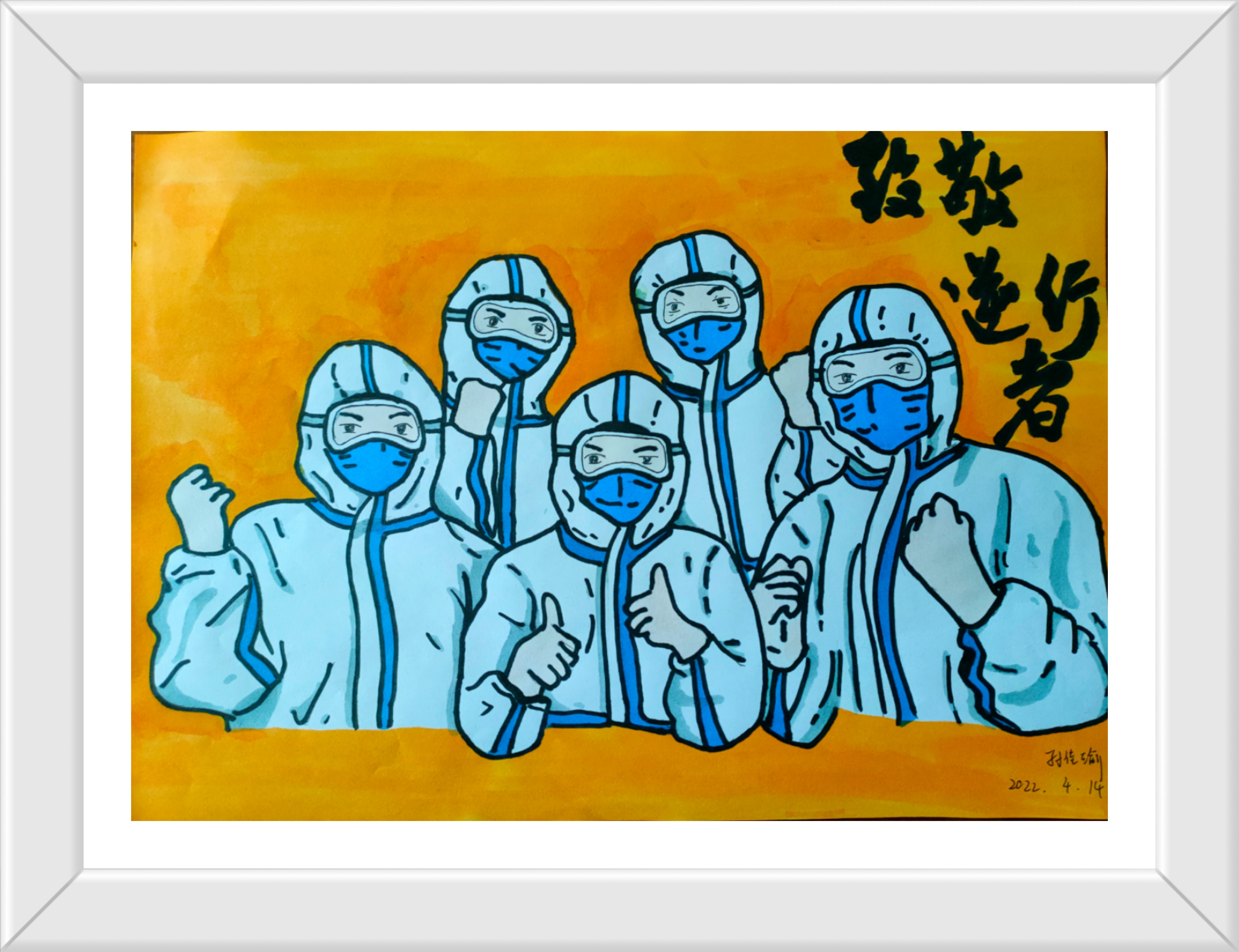 初一4班 孙佳瑜 《致敬逆行者》.jpg